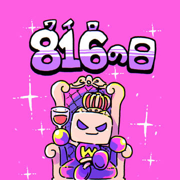 8月16日はワイロくんの日