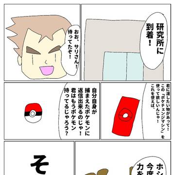 2.新機能 その名は「ポケチェンジ」