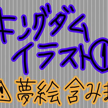 ダムイラストまとめ①