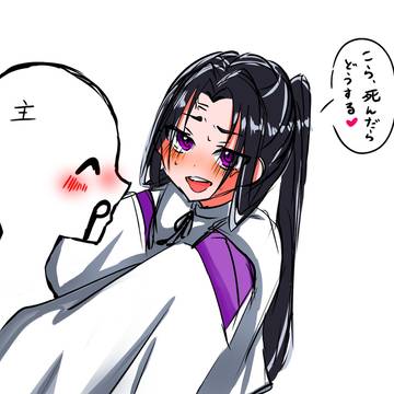 こら、死んだらどうする♡