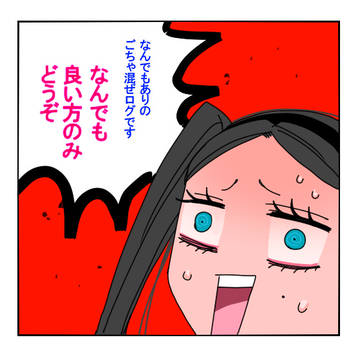 >>>暑<<<【東京異端審問】