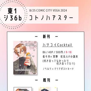【通販のお知らせ】8/25COMICCITY VEGA 2024