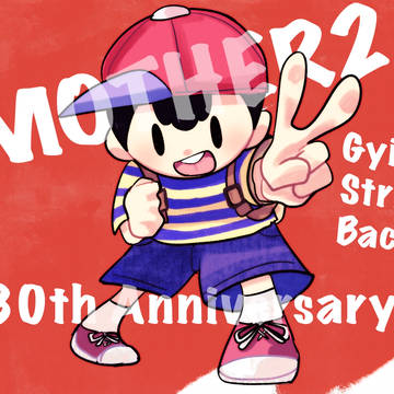 MOTHER2 ギーグの逆襲30周年！
