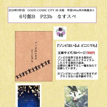 9/1おしながき