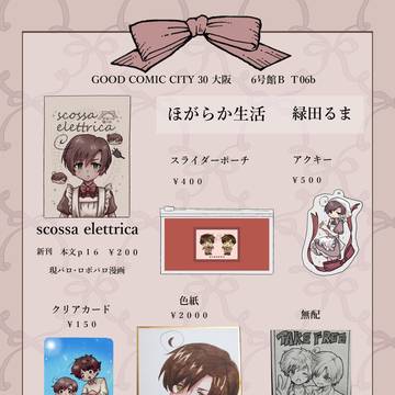 9/1 インテおしながき
