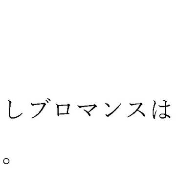 根拠のない願望2
