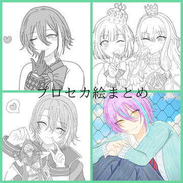 プロセカ絵まとめ