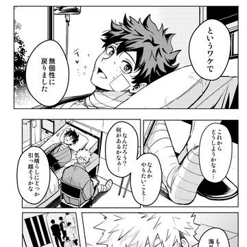 勝デク漫画2本