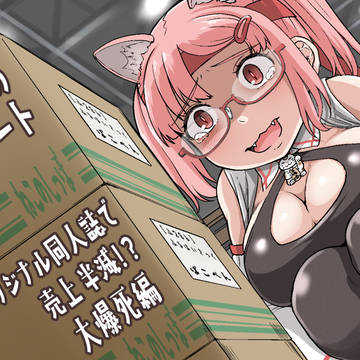 売上半減!?みもふちゃんのC102レポート　大爆死編(修正版)
