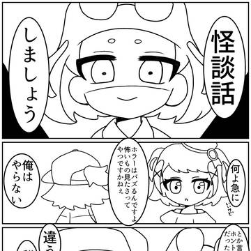 怪談