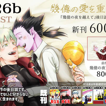 9/1ドラロナオンリーおしながき
