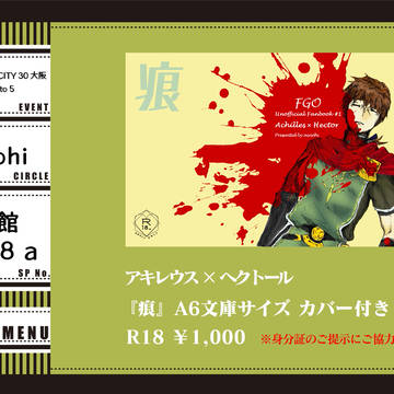 【通頒開始/0901シティ大阪】 お品書き【アキヘク】