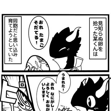 ぶれどらの卵を拾った某くん