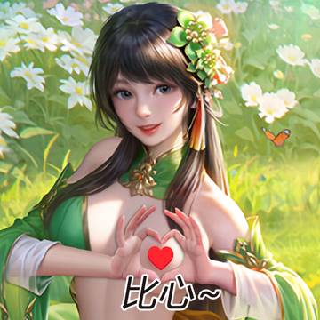 (三国杀 表情包) 小乔 比心~♡