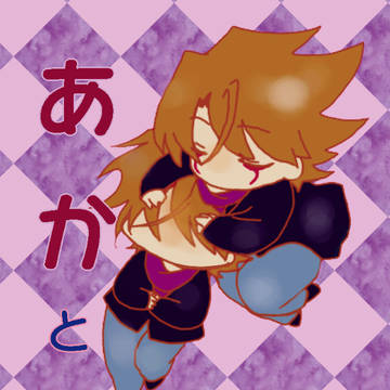 あかとひすい【ｗｅｂ再録】