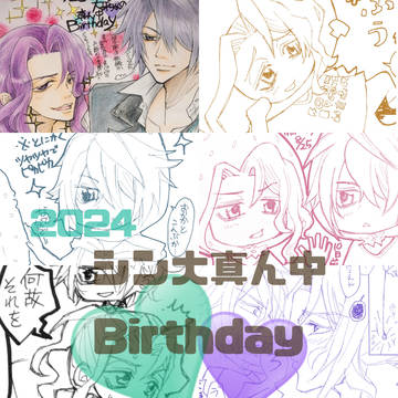 シン大真ん中BD2024まとめ