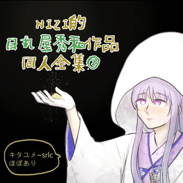 日丸屋作品同人全集(2)