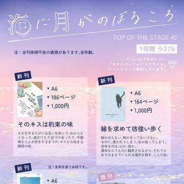 【9/1 トプステ40】お品書き