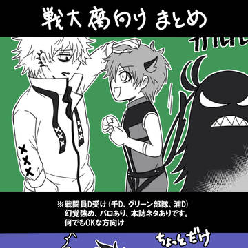 千Dと浦Dまとめ