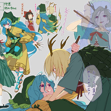 八千慧と袿姫 詰め合わせ