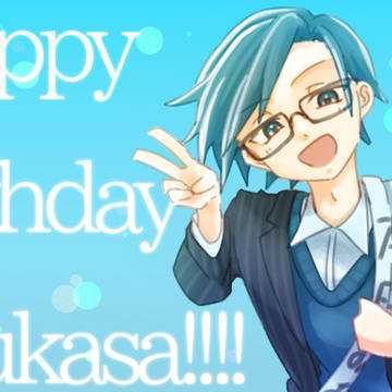 つかささん誕生日おめでとうございます！！！！