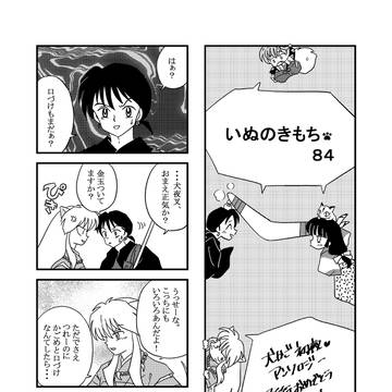 いぬのきもち
