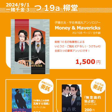 2024/9/1 一賭千金3 お品書き
