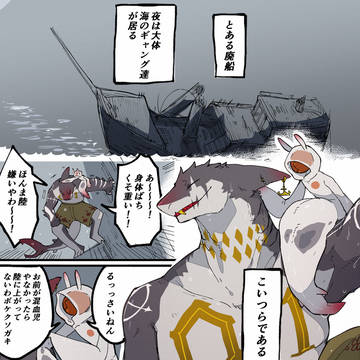 海のギャング