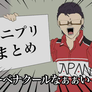 テニプリまとめ