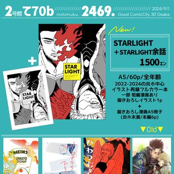【9/1 FLAMEWING7】おしながき/新刊サンプル