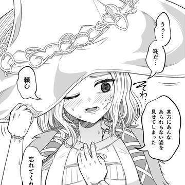 ラニ様 初めてのメンテ明け(恥じらいVer)