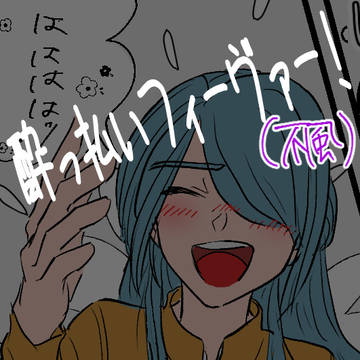 酔っ払いフィーヴァー！