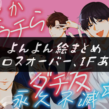 よんよんまとめ1