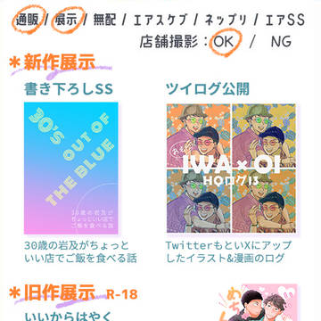 いわおい祭5 おしながき か3 aqualime