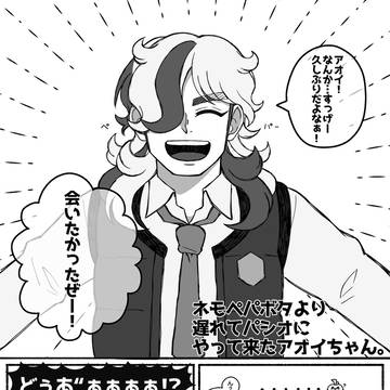 ネモペパボタより遅れてパシオにやって来たアオイちゃん。