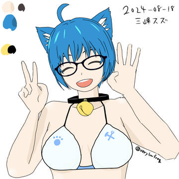 ビキニスズ