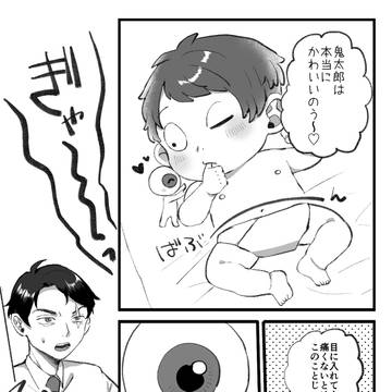 赤ちゃん鬼太郎と父たち