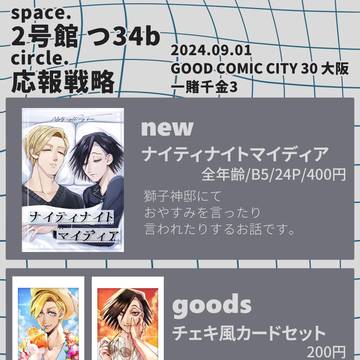 【2024/9/1 一賭千金3】お品書き
