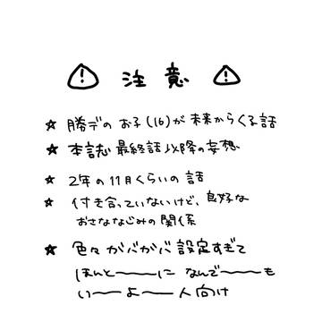 未来で、よろしく