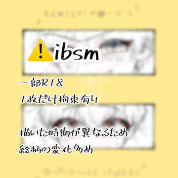 ibsm詰め