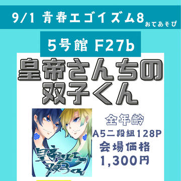 9/1青エゴ8お品書き