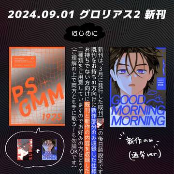 【9/1グロリアス2】ふみりか本