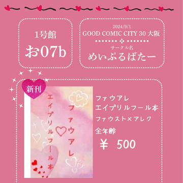 9/1 GOOD COMIC CITY 30 大阪 新刊サンプル