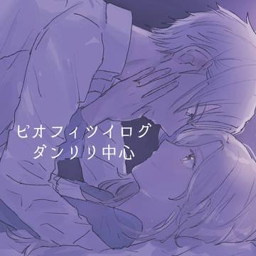 ピオフィ　ツイログ
