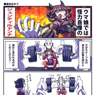 【ウマ娘】ウマ娘漫画まとめ121【漫画12枚】