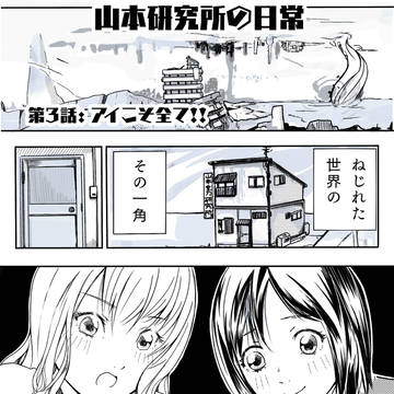 アイこそ全て