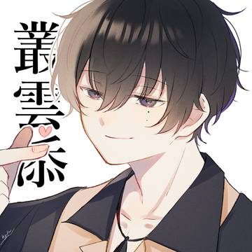 添log