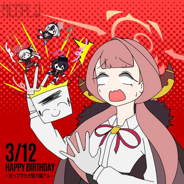 便利屋誕生日まとめ