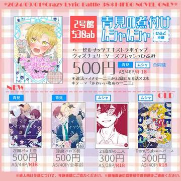 【9/1クレリリ38】おしながき【回避不能な独占欲9】