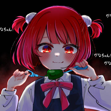 あかかなでﾛﾘ神パロ